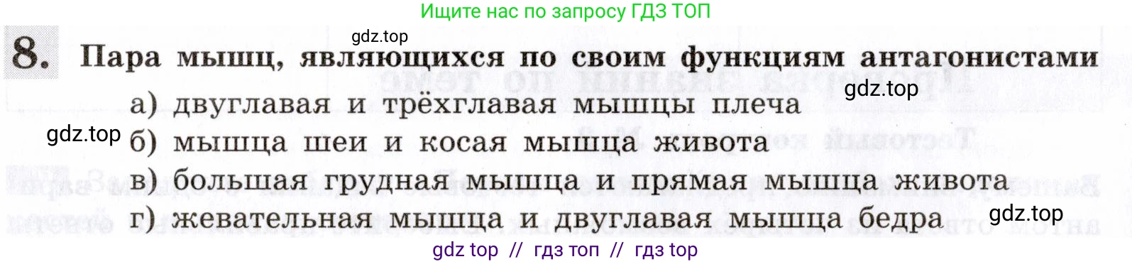 Биология, 8 класс рабочая тетрадь, авторы: Пасечник Владимир Васильевич, Швецов Глеб Геннадьевич, издательство Просвещение, Москва, 2019, страница 32, номер 8, Условие