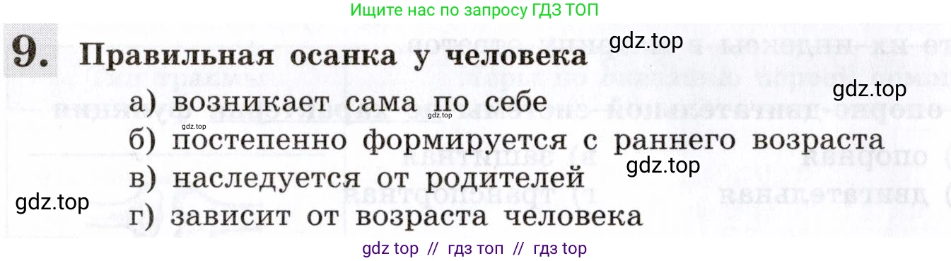 Биология, 8 класс рабочая тетрадь, авторы: Пасечник Владимир Васильевич, Швецов Глеб Геннадьевич, издательство Просвещение, Москва, 2019, страница 32, номер 9, Условие