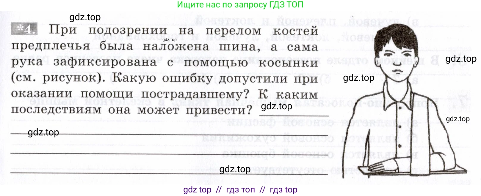 Биология, 8 класс рабочая тетрадь, авторы: Пасечник Владимир Васильевич, Швецов Глеб Геннадьевич, издательство Просвещение, Москва, 2019, страница 31, номер 4, Условие