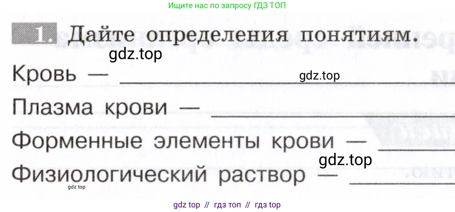 Биология, 8 класс рабочая тетрадь, авторы: Пасечник Владимир Васильевич, Швецов Глеб Геннадьевич, издательство Просвещение, Москва, 2019, страница 36, номер 1, Условие
