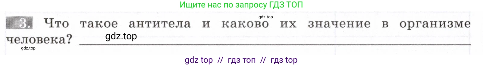 Биология, 8 класс рабочая тетрадь, авторы: Пасечник Владимир Васильевич, Швецов Глеб Геннадьевич, издательство Просвещение, Москва, 2019, страница 36, номер 3, Условие