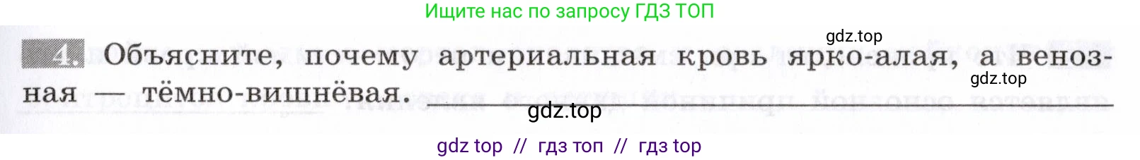 Биология, 8 класс рабочая тетрадь, авторы: Пасечник Владимир Васильевич, Швецов Глеб Геннадьевич, издательство Просвещение, Москва, 2019, страница 37, номер 4, Условие