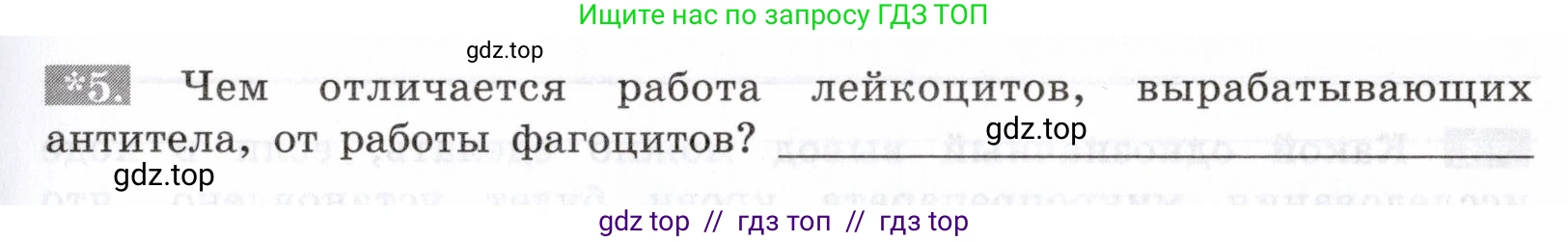 Биология, 8 класс рабочая тетрадь, авторы: Пасечник Владимир Васильевич, Швецов Глеб Геннадьевич, издательство Просвещение, Москва, 2019, страница 37, номер 5, Условие