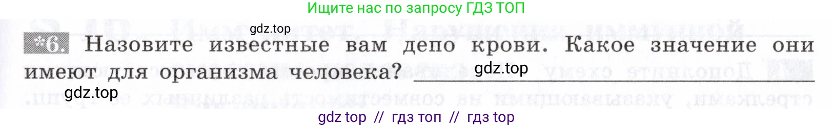 Биология, 8 класс рабочая тетрадь, авторы: Пасечник Владимир Васильевич, Швецов Глеб Геннадьевич, издательство Просвещение, Москва, 2019, страница 37, номер 6, Условие