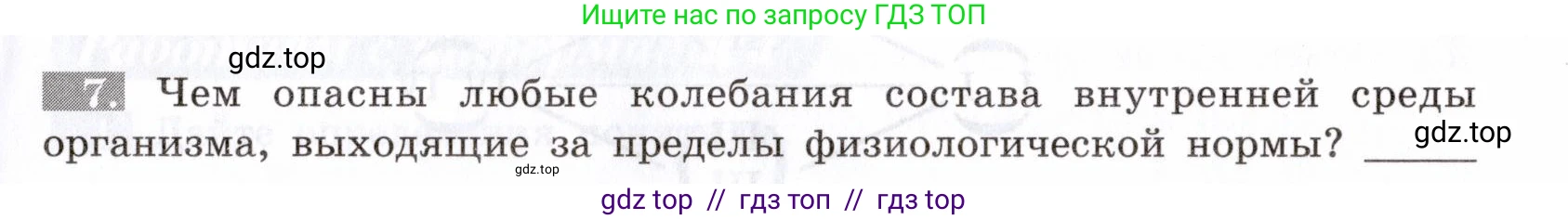 Биология, 8 класс рабочая тетрадь, авторы: Пасечник Владимир Васильевич, Швецов Глеб Геннадьевич, издательство Просвещение, Москва, 2019, страница 37, номер 7, Условие