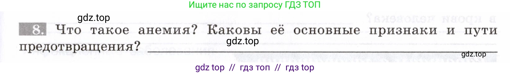 Биология, 8 класс рабочая тетрадь, авторы: Пасечник Владимир Васильевич, Швецов Глеб Геннадьевич, издательство Просвещение, Москва, 2019, страница 37, номер 8, Условие