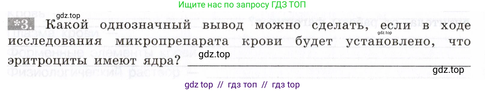 Биология, 8 класс рабочая тетрадь, авторы: Пасечник Владимир Васильевич, Швецов Глеб Геннадьевич, издательство Просвещение, Москва, 2019, страница 38, номер 3, Условие