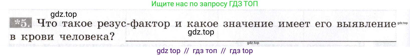 Биология, 8 класс рабочая тетрадь, авторы: Пасечник Владимир Васильевич, Швецов Глеб Геннадьевич, издательство Просвещение, Москва, 2019, страница 38, номер 5, Условие