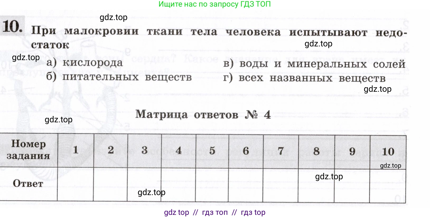 Биология, 8 класс рабочая тетрадь, авторы: Пасечник Владимир Васильевич, Швецов Глеб Геннадьевич, издательство Просвещение, Москва, 2019, страница 41, номер 10, Условие