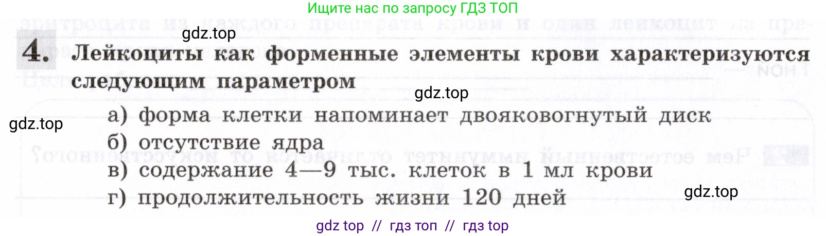 Биология, 8 класс рабочая тетрадь, авторы: Пасечник Владимир Васильевич, Швецов Глеб Геннадьевич, издательство Просвещение, Москва, 2019, страница 40, номер 4, Условие