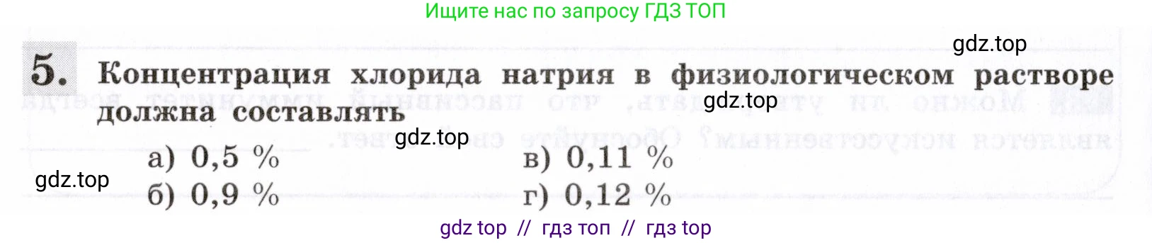 Биология, 8 класс рабочая тетрадь, авторы: Пасечник Владимир Васильевич, Швецов Глеб Геннадьевич, издательство Просвещение, Москва, 2019, страница 40, номер 5, Условие