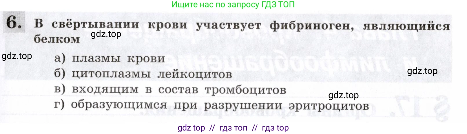 Биология, 8 класс рабочая тетрадь, авторы: Пасечник Владимир Васильевич, Швецов Глеб Геннадьевич, издательство Просвещение, Москва, 2019, страница 41, номер 6, Условие