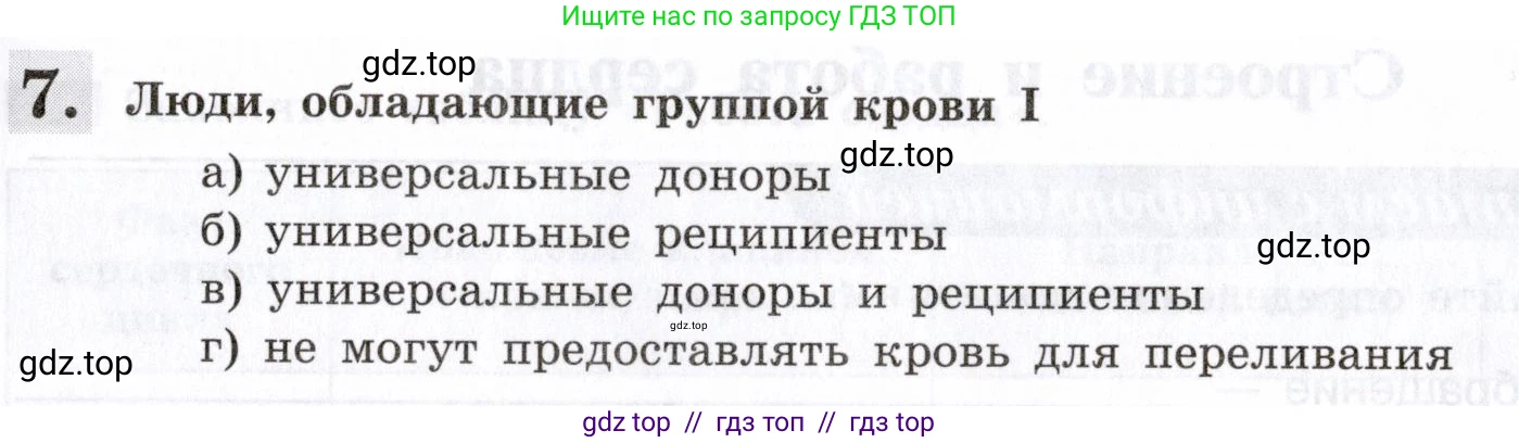 Биология, 8 класс рабочая тетрадь, авторы: Пасечник Владимир Васильевич, Швецов Глеб Геннадьевич, издательство Просвещение, Москва, 2019, страница 41, номер 7, Условие