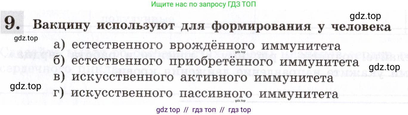 Биология, 8 класс рабочая тетрадь, авторы: Пасечник Владимир Васильевич, Швецов Глеб Геннадьевич, издательство Просвещение, Москва, 2019, страница 41, номер 9, Условие
