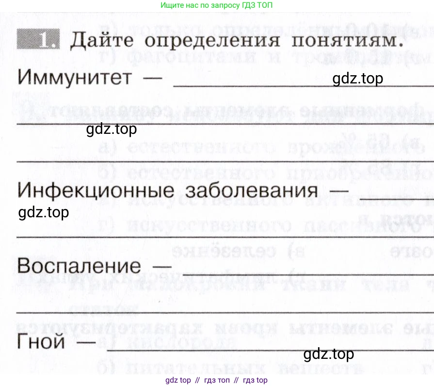 Биология, 8 класс рабочая тетрадь, авторы: Пасечник Владимир Васильевич, Швецов Глеб Геннадьевич, издательство Просвещение, Москва, 2019, страница 39, номер 1, Условие