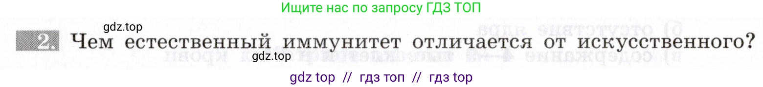 Биология, 8 класс рабочая тетрадь, авторы: Пасечник Владимир Васильевич, Швецов Глеб Геннадьевич, издательство Просвещение, Москва, 2019, страница 39, номер 2, Условие