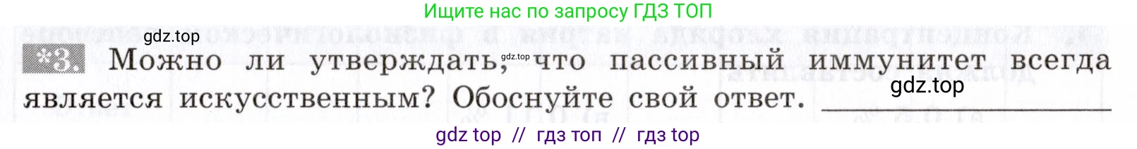 Биология, 8 класс рабочая тетрадь, авторы: Пасечник Владимир Васильевич, Швецов Глеб Геннадьевич, издательство Просвещение, Москва, 2019, страница 39, номер 3, Условие