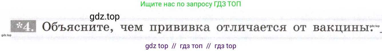 Биология, 8 класс рабочая тетрадь, авторы: Пасечник Владимир Васильевич, Швецов Глеб Геннадьевич, издательство Просвещение, Москва, 2019, страница 40, номер 4, Условие