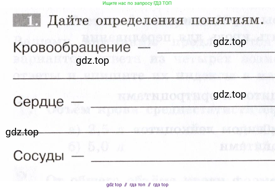 Биология, 8 класс рабочая тетрадь, авторы: Пасечник Владимир Васильевич, Швецов Глеб Геннадьевич, издательство Просвещение, Москва, 2019, страница 42, номер 1, Условие