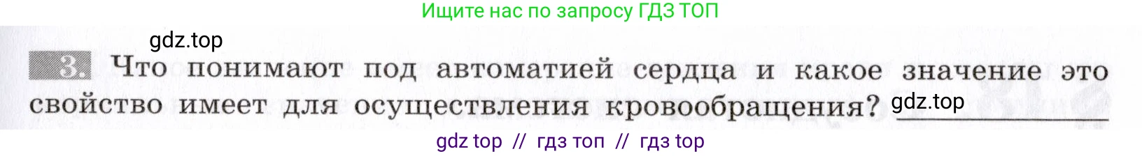 Биология, 8 класс рабочая тетрадь, авторы: Пасечник Владимир Васильевич, Швецов Глеб Геннадьевич, издательство Просвещение, Москва, 2019, страница 43, номер 3, Условие