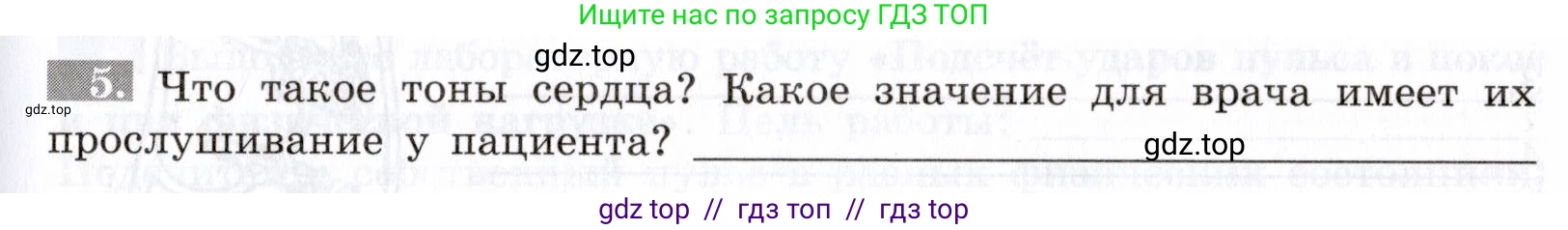 Биология, 8 класс рабочая тетрадь, авторы: Пасечник Владимир Васильевич, Швецов Глеб Геннадьевич, издательство Просвещение, Москва, 2019, страница 43, номер 5, Условие