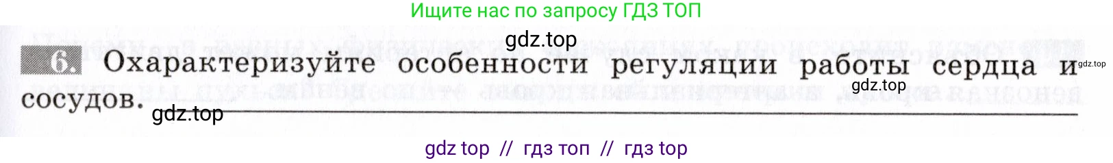 Биология, 8 класс рабочая тетрадь, авторы: Пасечник Владимир Васильевич, Швецов Глеб Геннадьевич, издательство Просвещение, Москва, 2019, страница 43, номер 6, Условие