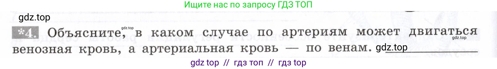 Биология, 8 класс рабочая тетрадь, авторы: Пасечник Владимир Васильевич, Швецов Глеб Геннадьевич, издательство Просвещение, Москва, 2019, страница 44, номер 4, Условие