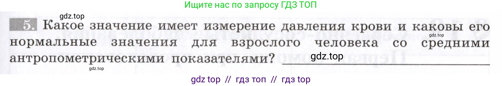 Биология, 8 класс рабочая тетрадь, авторы: Пасечник Владимир Васильевич, Швецов Глеб Геннадьевич, издательство Просвещение, Москва, 2019, страница 45, номер 5, Условие