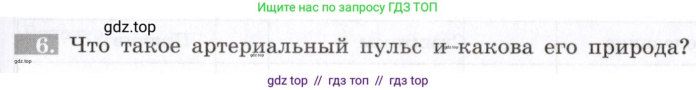 Биология, 8 класс рабочая тетрадь, авторы: Пасечник Владимир Васильевич, Швецов Глеб Геннадьевич, издательство Просвещение, Москва, 2019, страница 45, номер 6, Условие