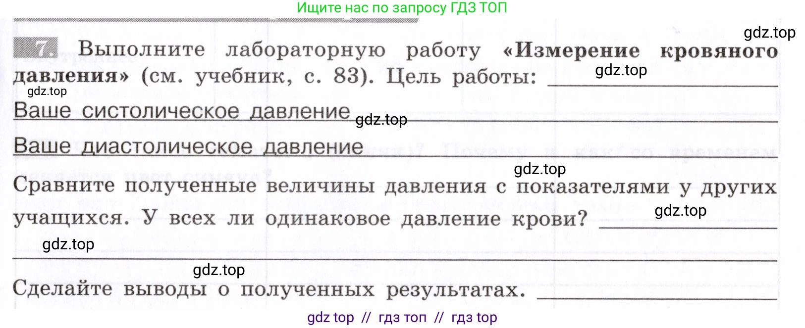 Биология, 8 класс рабочая тетрадь, авторы: Пасечник Владимир Васильевич, Швецов Глеб Геннадьевич, издательство Просвещение, Москва, 2019, страница 45, номер 7, Условие