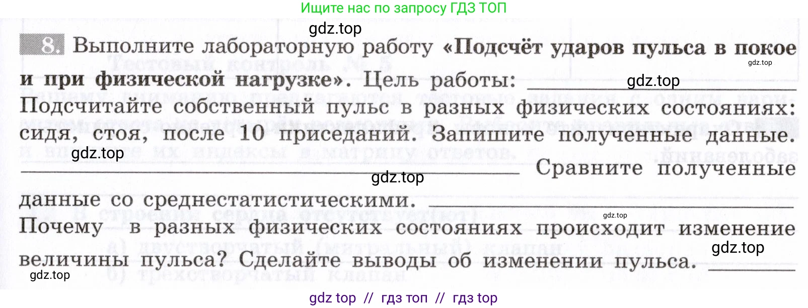 Биология, 8 класс рабочая тетрадь, авторы: Пасечник Владимир Васильевич, Швецов Глеб Геннадьевич, издательство Просвещение, Москва, 2019, страница 45, номер 8, Условие