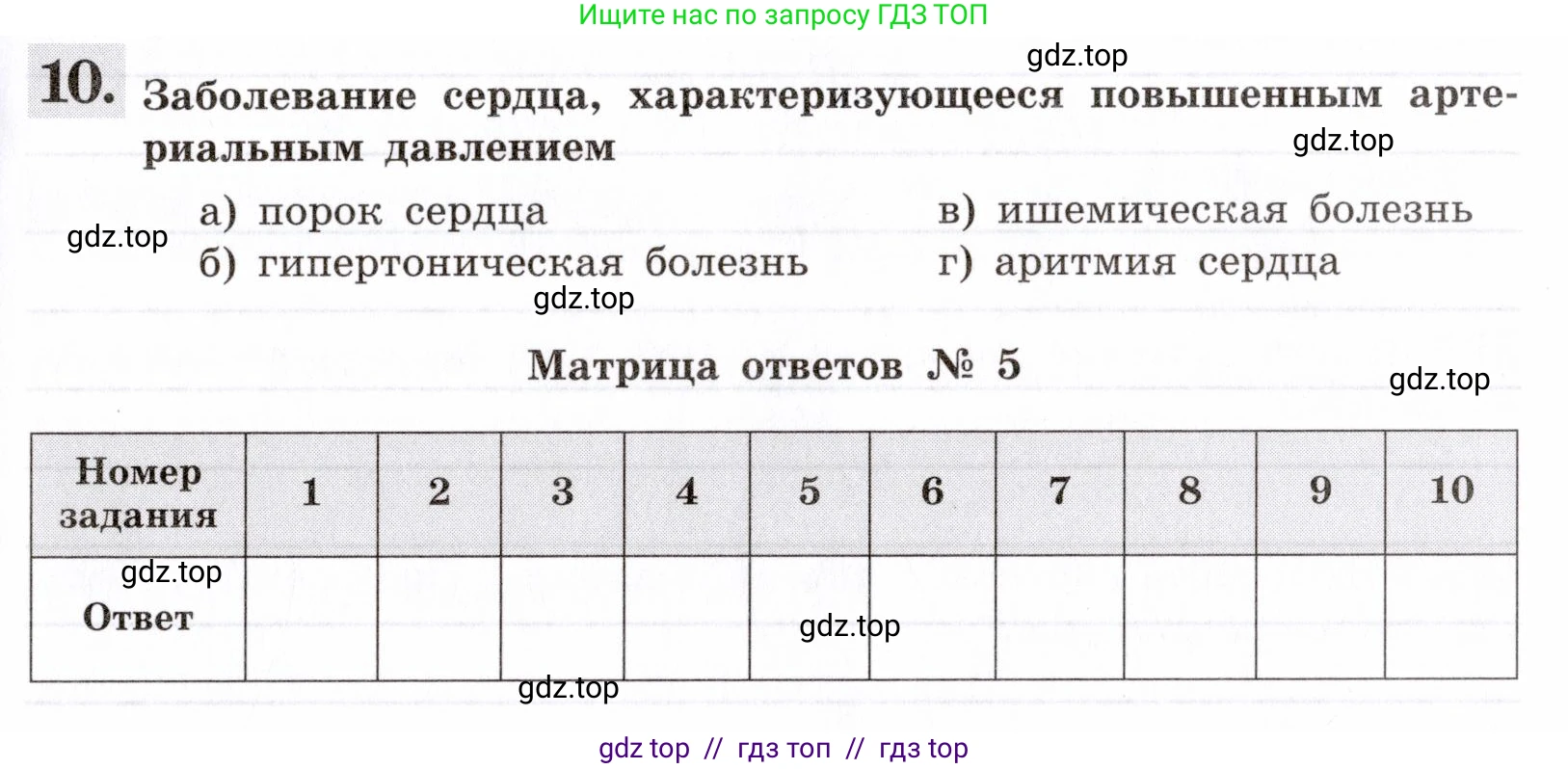Биология, 8 класс рабочая тетрадь, авторы: Пасечник Владимир Васильевич, Швецов Глеб Геннадьевич, издательство Просвещение, Москва, 2019, страница 49, номер 10, Условие
