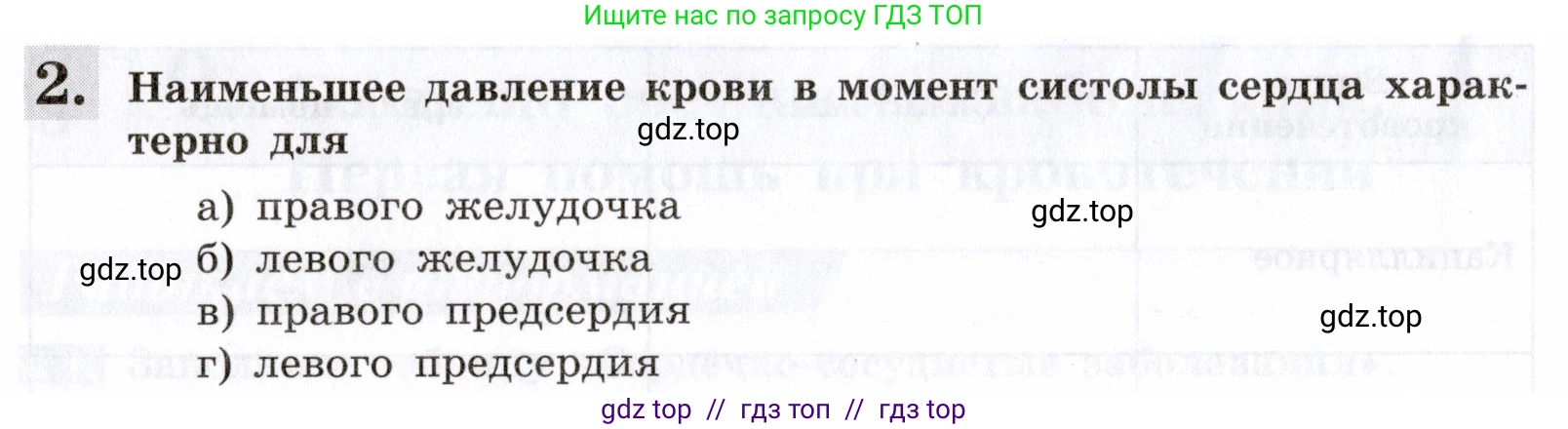 Биология, 8 класс рабочая тетрадь, авторы: Пасечник Владимир Васильевич, Швецов Глеб Геннадьевич, издательство Просвещение, Москва, 2019, страница 48, номер 2, Условие
