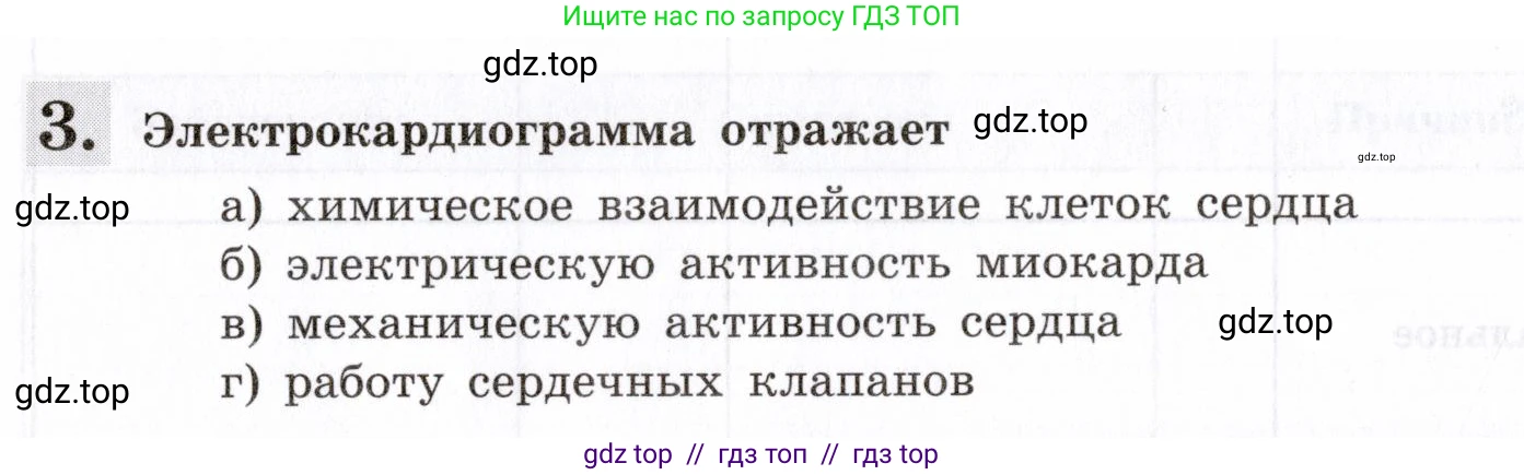 Биология, 8 класс рабочая тетрадь, авторы: Пасечник Владимир Васильевич, Швецов Глеб Геннадьевич, издательство Просвещение, Москва, 2019, страница 48, номер 3, Условие