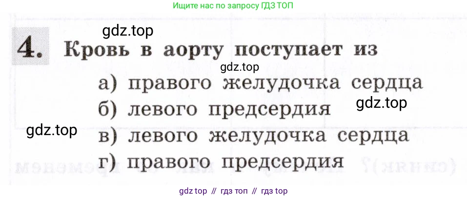 Биология, 8 класс рабочая тетрадь, авторы: Пасечник Владимир Васильевич, Швецов Глеб Геннадьевич, издательство Просвещение, Москва, 2019, страница 48, номер 4, Условие