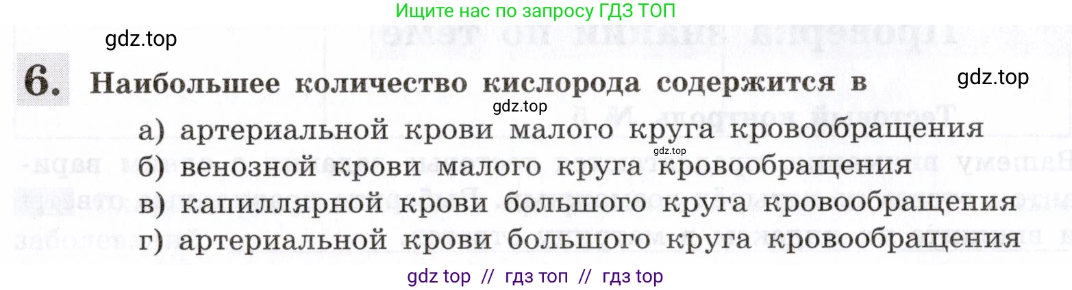 Биология, 8 класс рабочая тетрадь, авторы: Пасечник Владимир Васильевич, Швецов Глеб Геннадьевич, издательство Просвещение, Москва, 2019, страница 48, номер 6, Условие