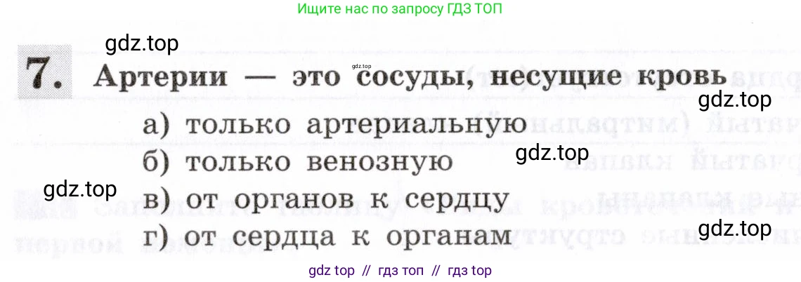 Биология, 8 класс рабочая тетрадь, авторы: Пасечник Владимир Васильевич, Швецов Глеб Геннадьевич, издательство Просвещение, Москва, 2019, страница 48, номер 7, Условие