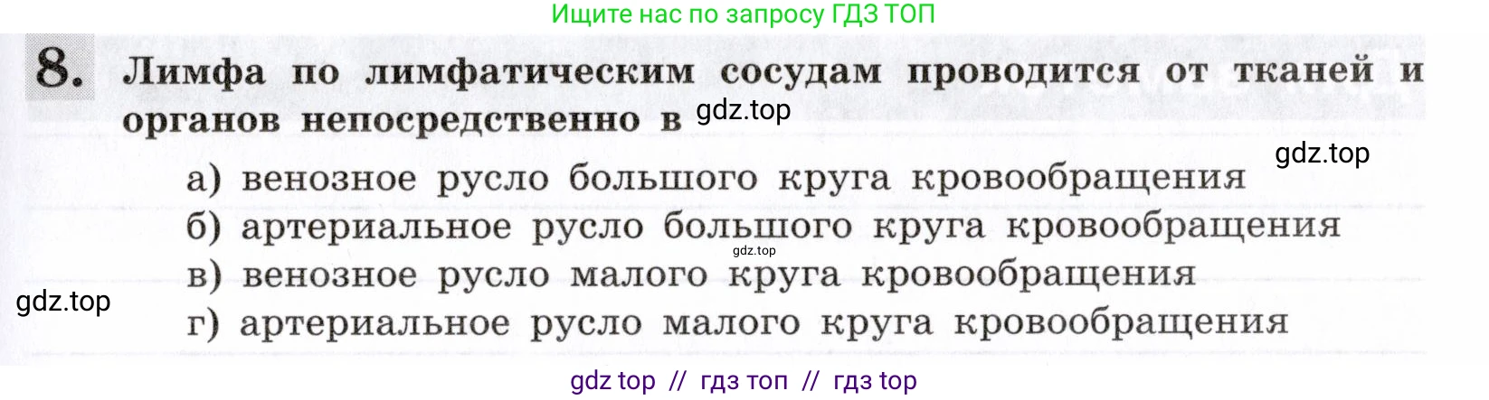 Биология, 8 класс рабочая тетрадь, авторы: Пасечник Владимир Васильевич, Швецов Глеб Геннадьевич, издательство Просвещение, Москва, 2019, страница 49, номер 8, Условие