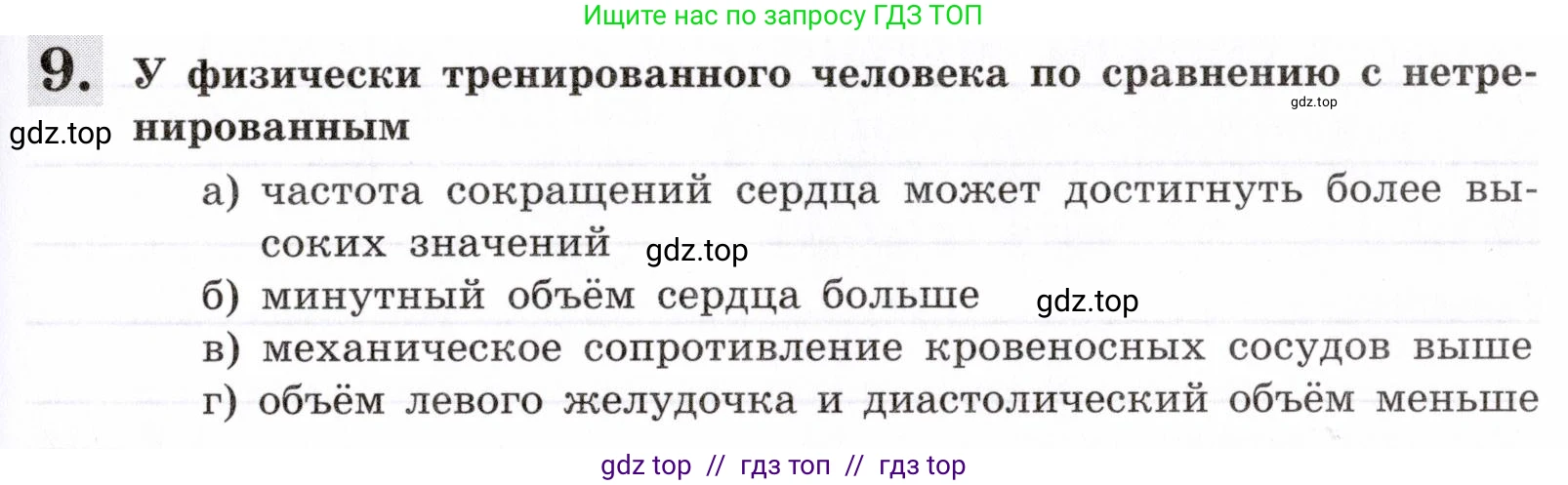Биология, 8 класс рабочая тетрадь, авторы: Пасечник Владимир Васильевич, Швецов Глеб Геннадьевич, издательство Просвещение, Москва, 2019, страница 49, номер 9, Условие