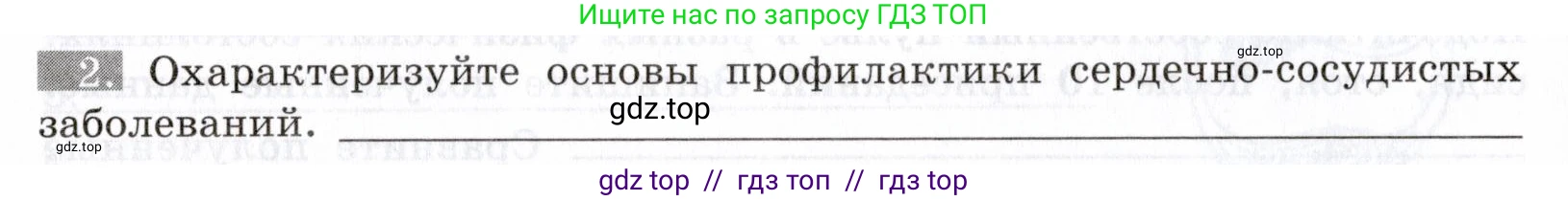 Биология, 8 класс рабочая тетрадь, авторы: Пасечник Владимир Васильевич, Швецов Глеб Геннадьевич, издательство Просвещение, Москва, 2019, страница 46, номер 2, Условие