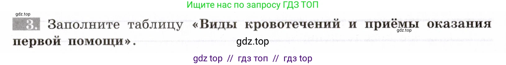 Биология, 8 класс рабочая тетрадь, авторы: Пасечник Владимир Васильевич, Швецов Глеб Геннадьевич, издательство Просвещение, Москва, 2019, страница 46, номер 3, Условие