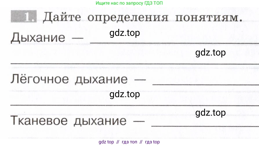 Биология, 8 класс рабочая тетрадь, авторы: Пасечник Владимир Васильевич, Швецов Глеб Геннадьевич, издательство Просвещение, Москва, 2019, страница 52, номер 1, Условие