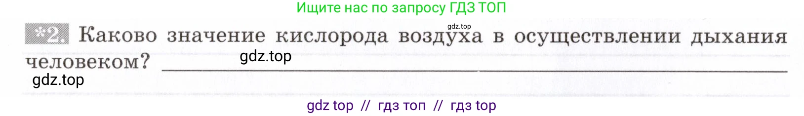 Биология, 8 класс рабочая тетрадь, авторы: Пасечник Владимир Васильевич, Швецов Глеб Геннадьевич, издательство Просвещение, Москва, 2019, страница 52, номер 2, Условие