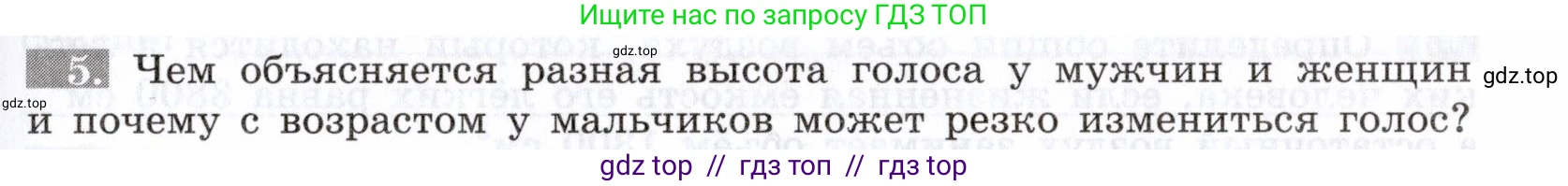 Биология, 8 класс рабочая тетрадь, авторы: Пасечник Владимир Васильевич, Швецов Глеб Геннадьевич, издательство Просвещение, Москва, 2019, страница 53, номер 5, Условие