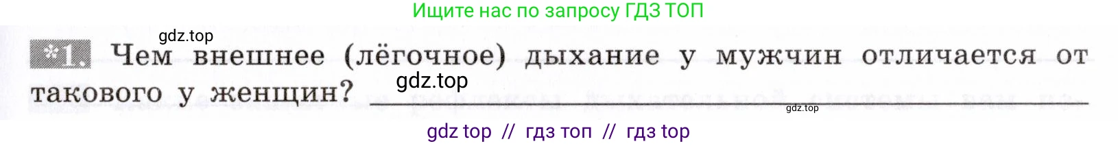 Биология, 8 класс рабочая тетрадь, авторы: Пасечник Владимир Васильевич, Швецов Глеб Геннадьевич, издательство Просвещение, Москва, 2019, страница 53, номер 1, Условие