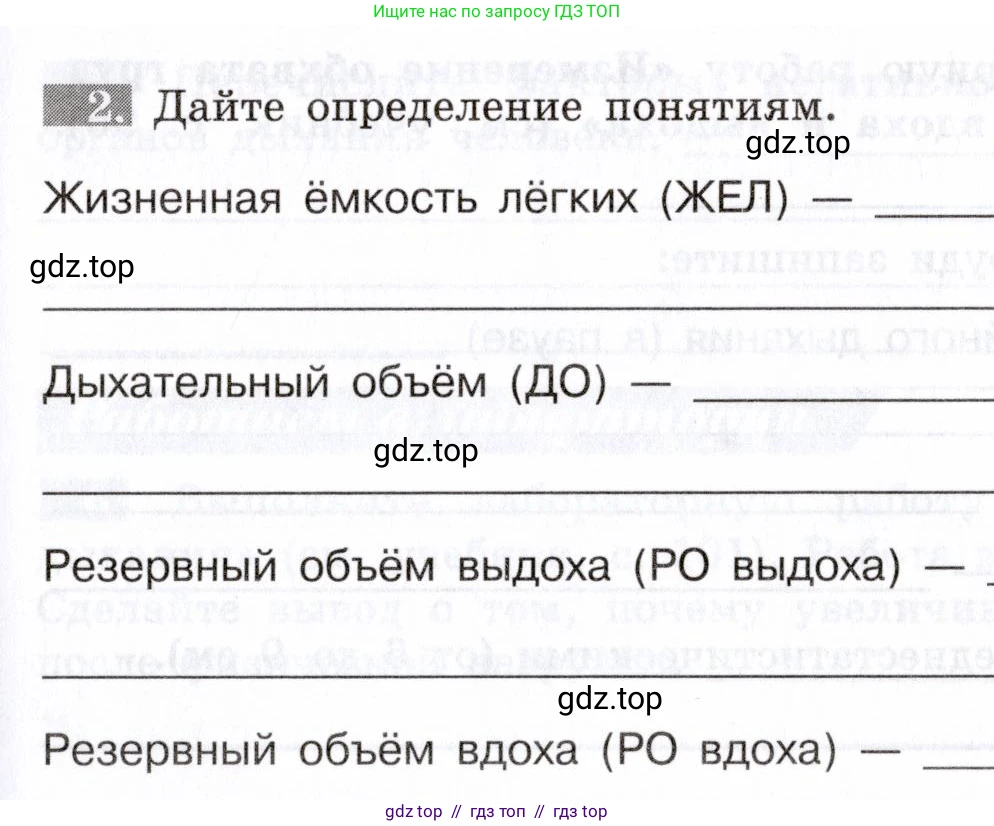 Биология, 8 класс рабочая тетрадь, авторы: Пасечник Владимир Васильевич, Швецов Глеб Геннадьевич, издательство Просвещение, Москва, 2019, страница 53, номер 2, Условие