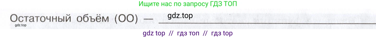 Биология, 8 класс рабочая тетрадь, авторы: Пасечник Владимир Васильевич, Швецов Глеб Геннадьевич, издательство Просвещение, Москва, 2019, страница 53, номер 2, Условие (продолжение 2)