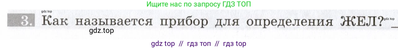 Биология, 8 класс рабочая тетрадь, авторы: Пасечник Владимир Васильевич, Швецов Глеб Геннадьевич, издательство Просвещение, Москва, 2019, страница 54, номер 3, Условие