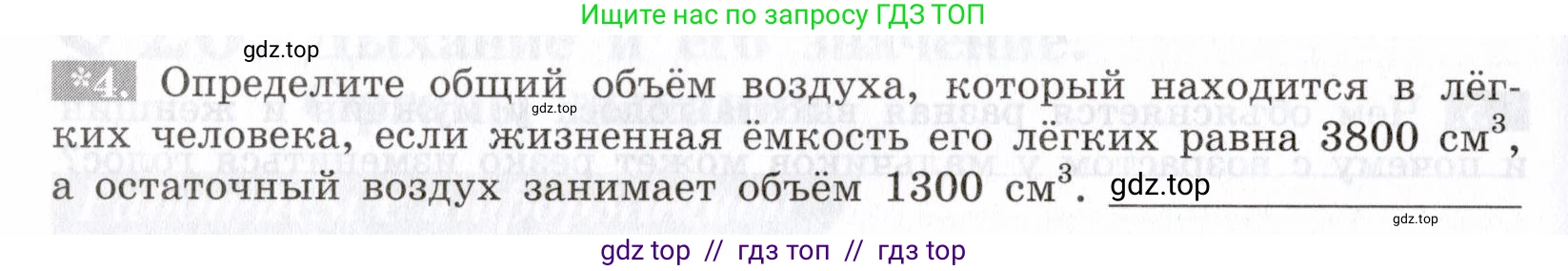 Биология, 8 класс рабочая тетрадь, авторы: Пасечник Владимир Васильевич, Швецов Глеб Геннадьевич, издательство Просвещение, Москва, 2019, страница 54, номер 4, Условие