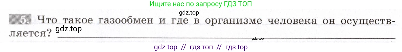 Биология, 8 класс рабочая тетрадь, авторы: Пасечник Владимир Васильевич, Швецов Глеб Геннадьевич, издательство Просвещение, Москва, 2019, страница 54, номер 5, Условие